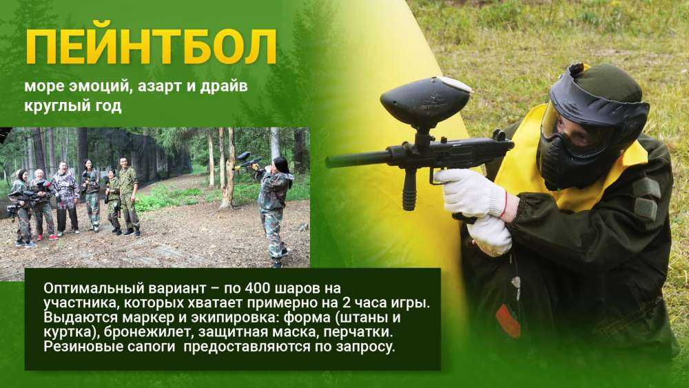 ПЕЙНТБОЛ ВОРОНЕЖ ЦЕНЫ ОТ 900 ₽ ЗА ЧЕЛОВЕКА
