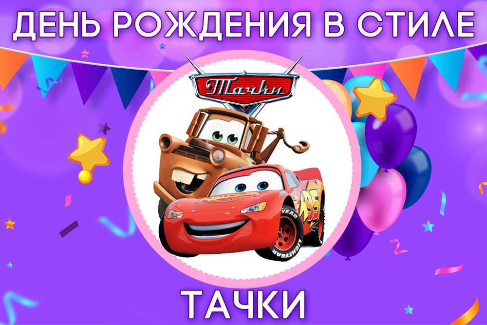 Приглашение на тусовку